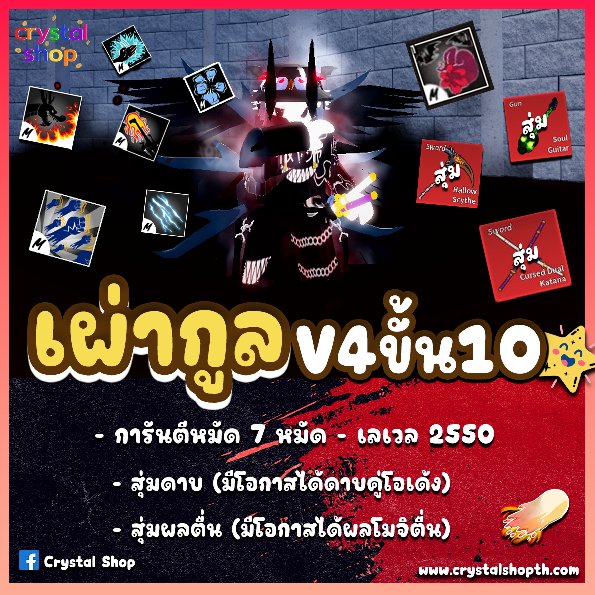 7หมัด+เผ่ากูลV4T10 ราคา 299 บาท